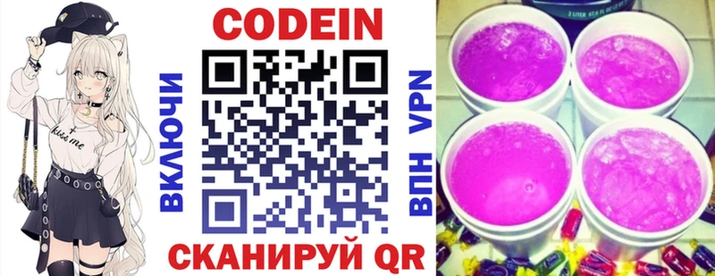 Codein напиток Lean (лин)  Талдом 